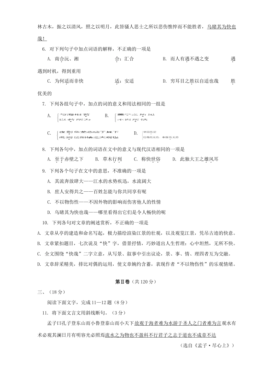 北京市东城区高三语文综合检测试卷 试题_第3页