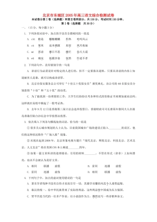 北京市东城区高三语文综合检测试卷 试题