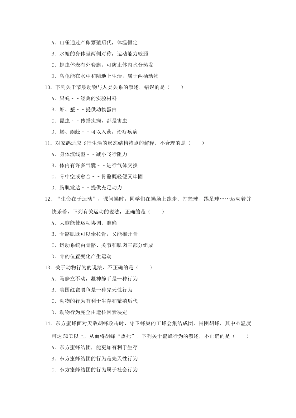 山东省聊城市度假区中考生物一模试卷试卷_第3页