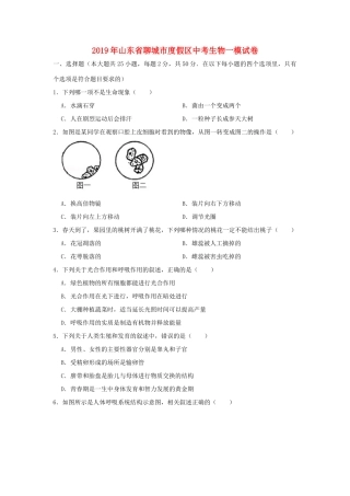 山东省聊城市度假区中考生物一模试卷试卷