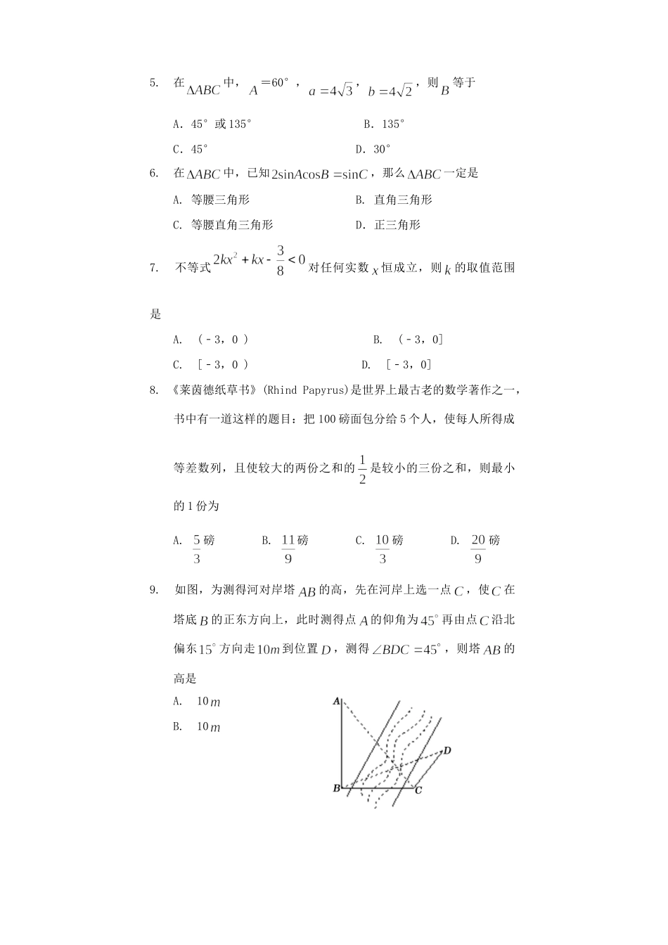 四川省遂宁市高一数学下学期期末考试试卷_第2页