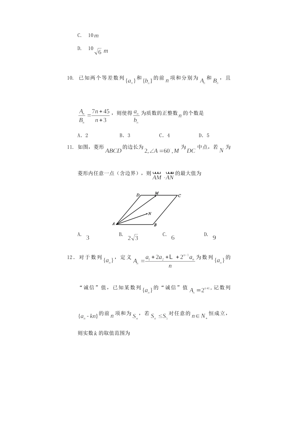 四川省遂宁市高一数学下学期期末考试试卷_第3页