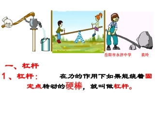 杠杆-滑轮小结