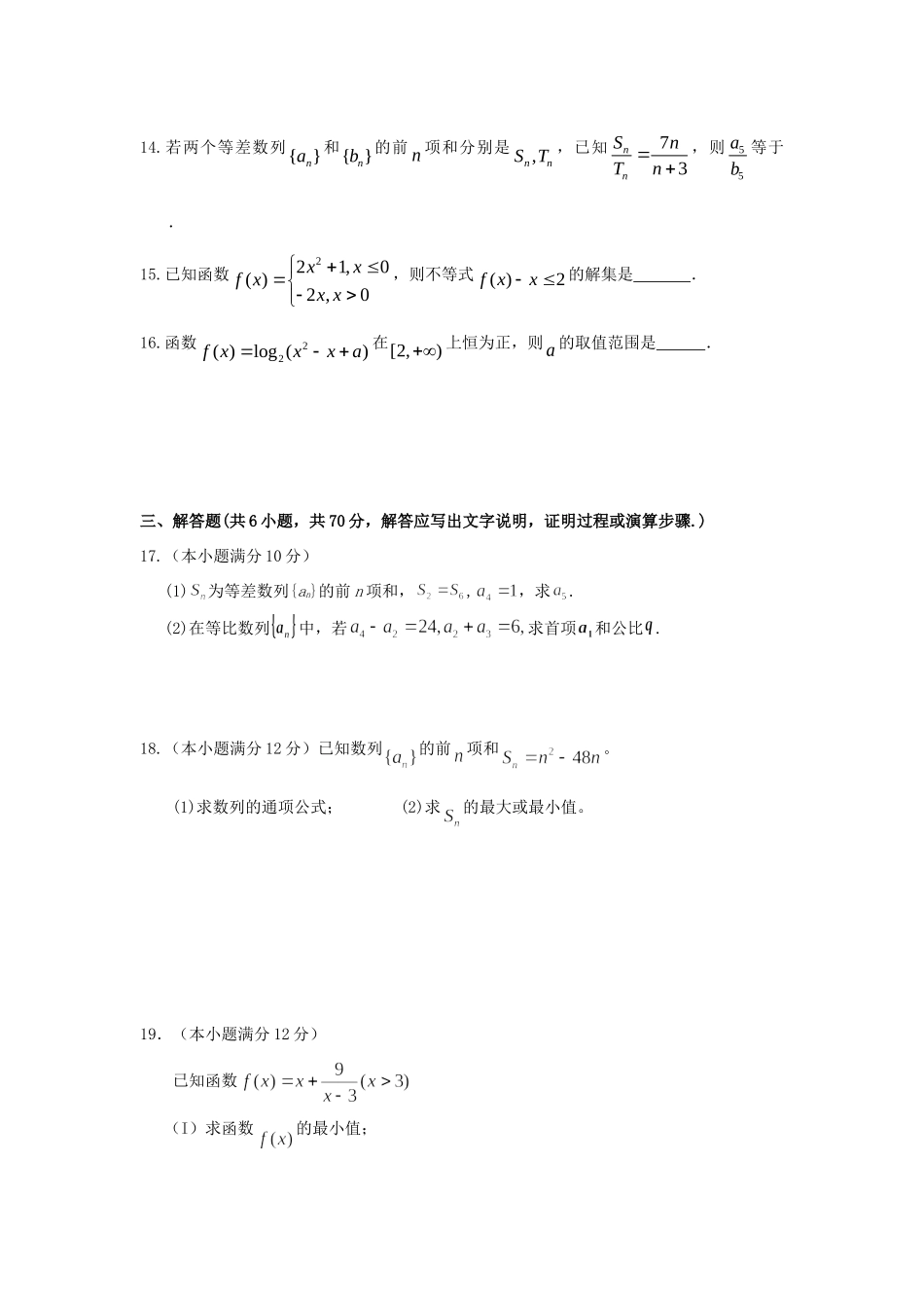 山东省邹城二中 高二数学10月月考试卷_第3页