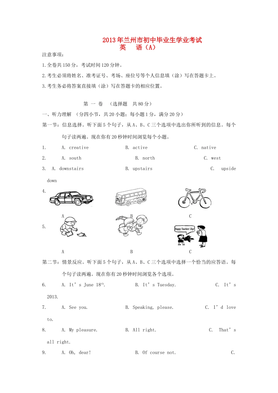 中考英语真题试卷(A卷)(解析版)试卷_第1页