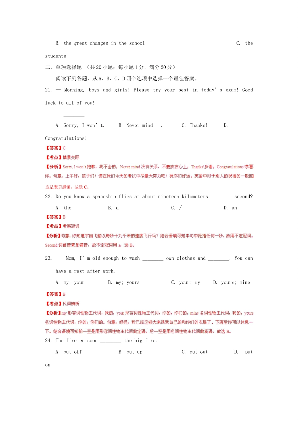 中考英语真题试卷(A卷)(解析版)试卷_第3页