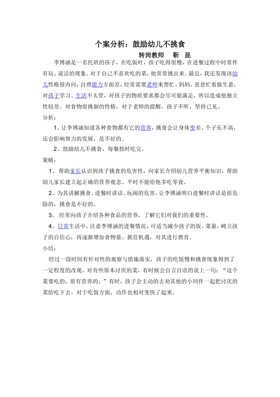 靳昆个案分析_第1页