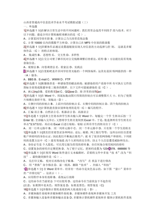 其他各省新题借鉴山西省普通高中信息技术学业水平考试模拟试题