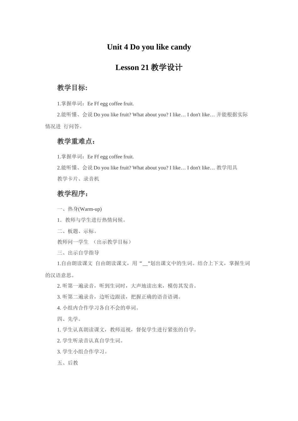 Unit-4-Do-you-like-candy-Lesson-21-教学设计2_第1页