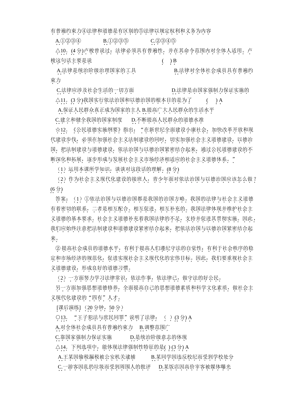 初三政治总复习 法律是一种特殊的行为规范 人教版 试题_第2页