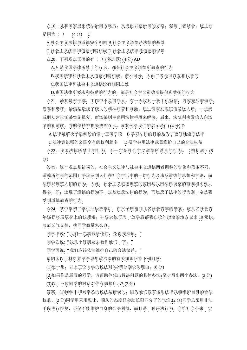 初三政治总复习 法律是一种特殊的行为规范 人教版 试题_第3页