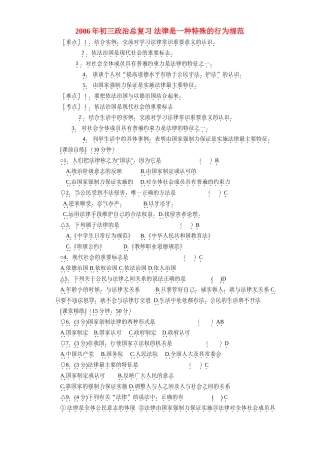 初三政治总复习 法律是一种特殊的行为规范 人教版 试题