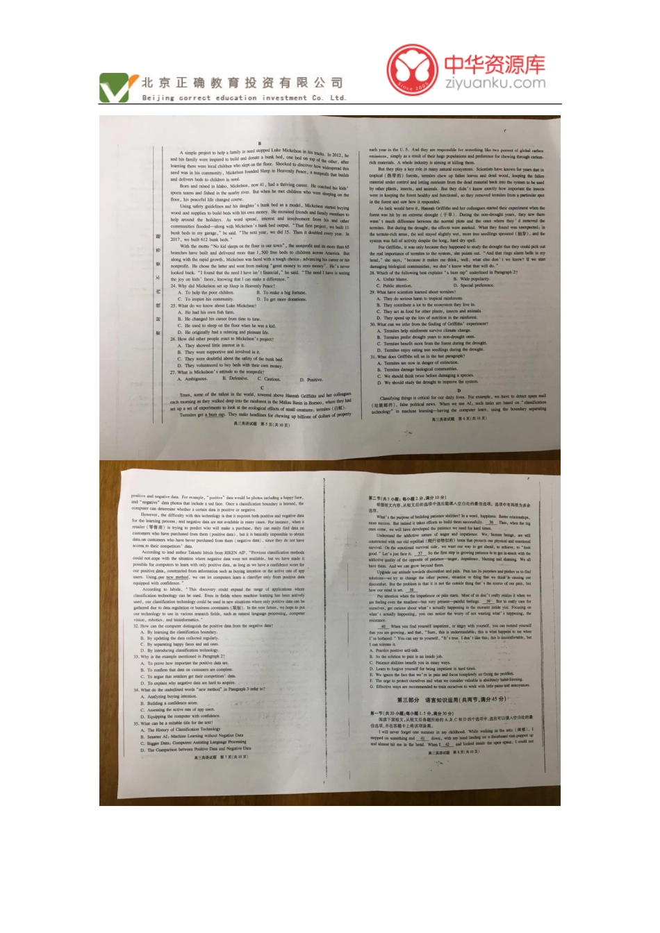 安徽省合肥市高三英语第二次教学质量检测试卷(PDF)试卷_第2页