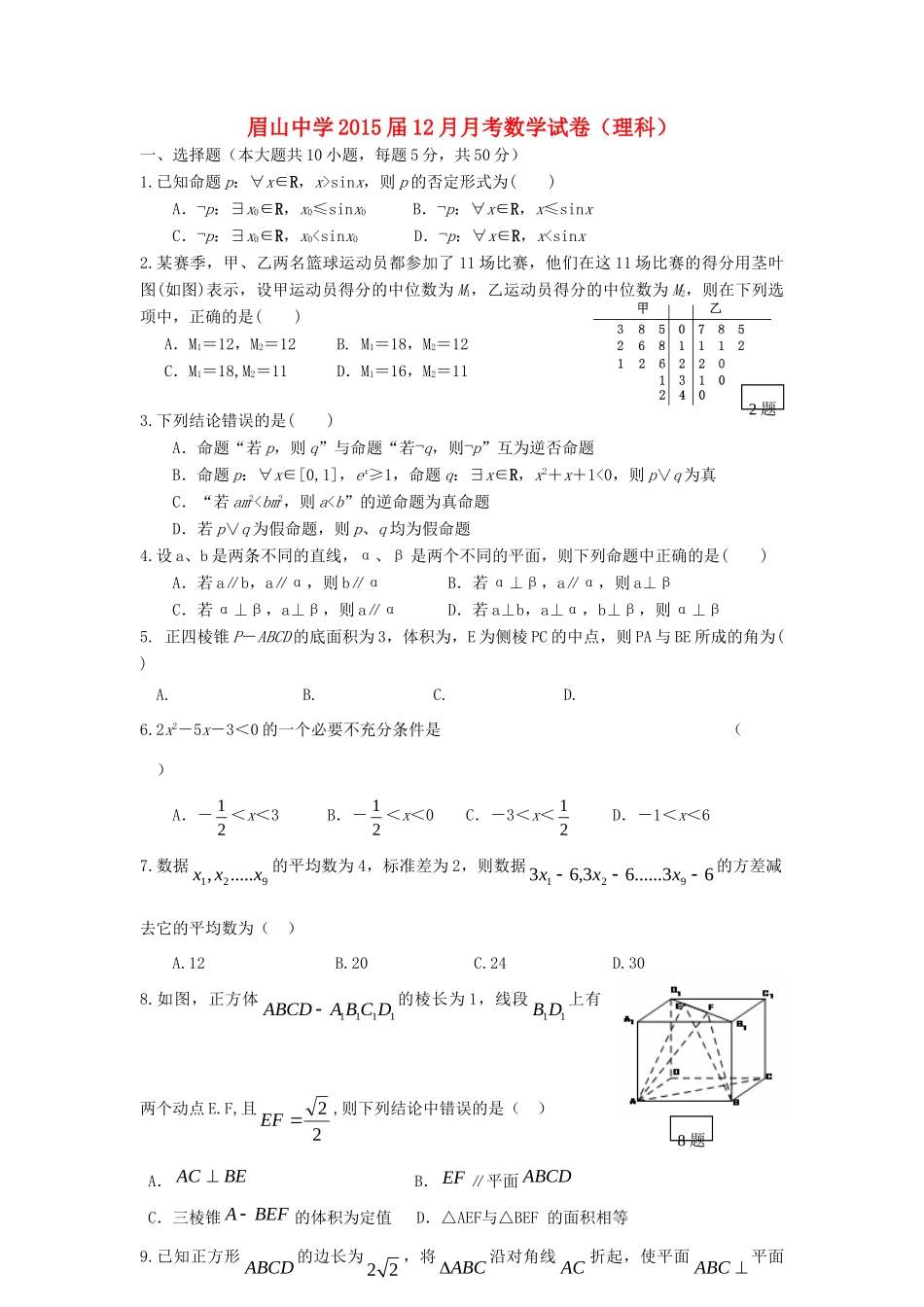 高二数学12月考试试卷 理试卷_第1页