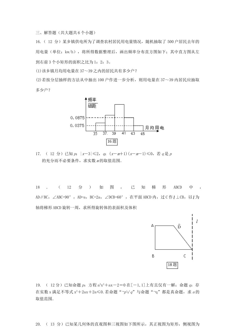 高二数学12月考试试卷 理试卷_第3页