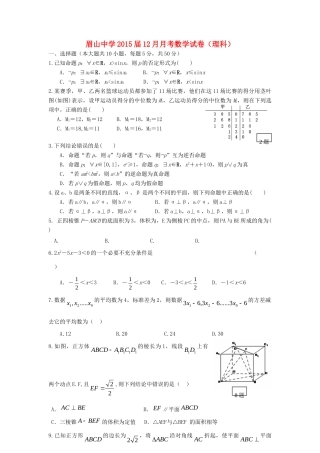 高二数学12月考试试卷 理试卷