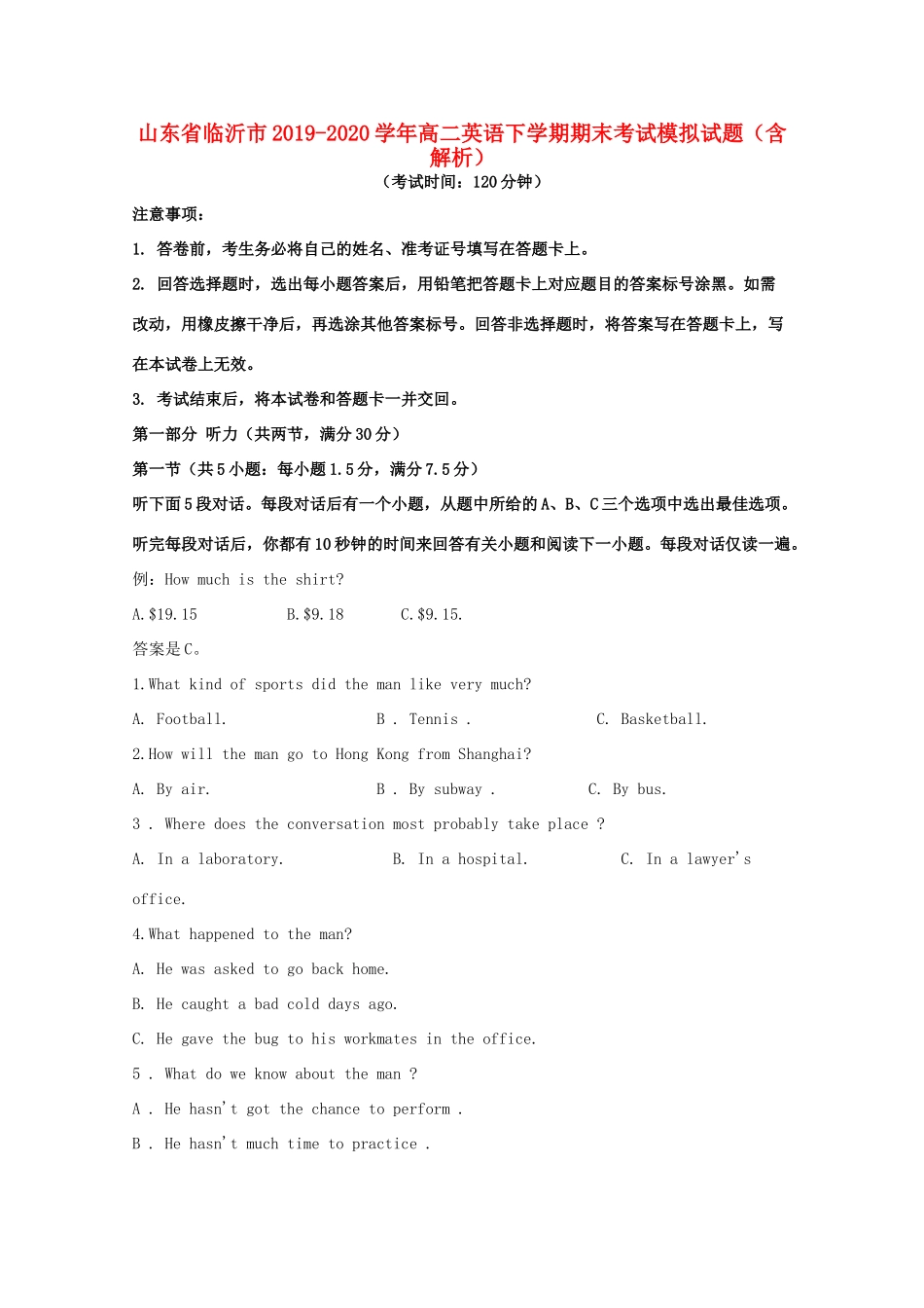 山东省临沂市 高二英语下学期期末考试模拟试卷试卷_第1页