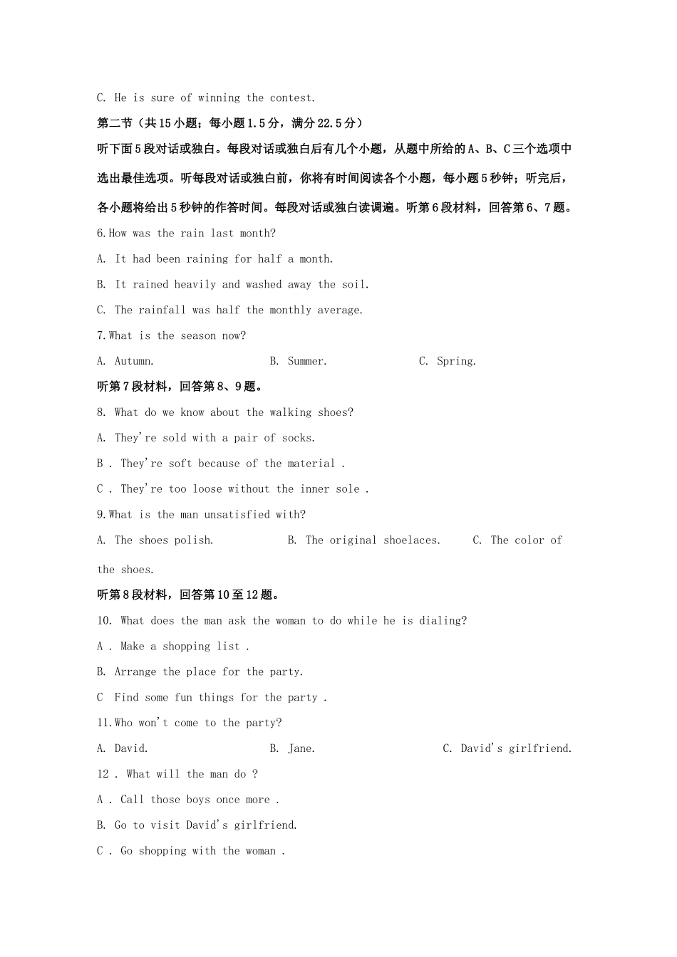 山东省临沂市 高二英语下学期期末考试模拟试卷试卷_第2页