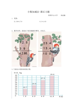 人教2011版小学数学四年级小数加减法-课后习题