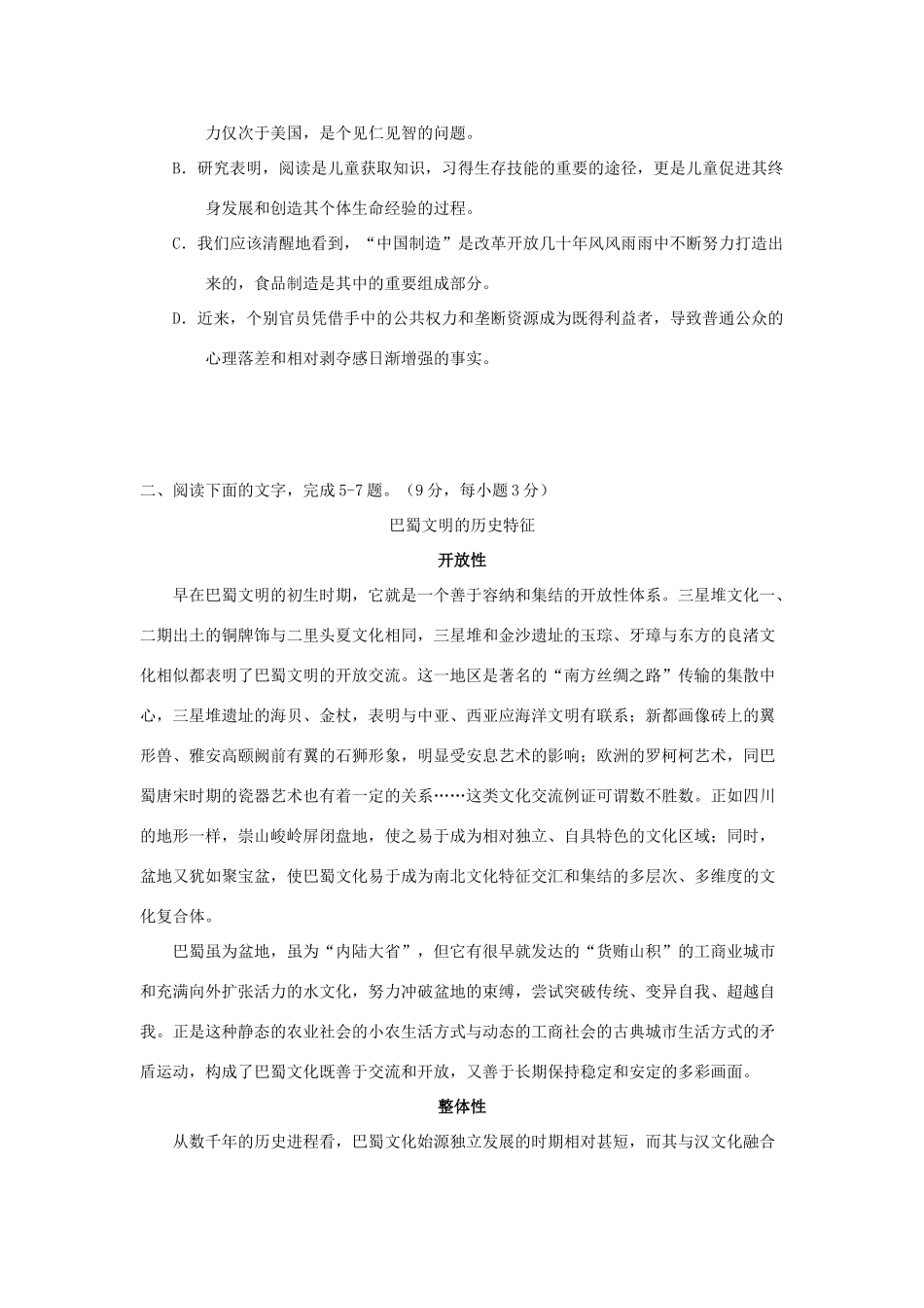 四川省德阳市高三语文第一次诊断性考试试卷_第2页