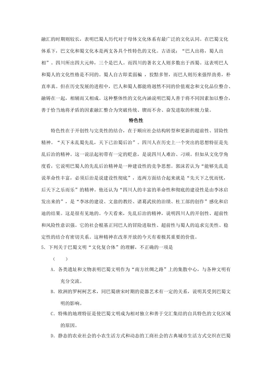 四川省德阳市高三语文第一次诊断性考试试卷_第3页