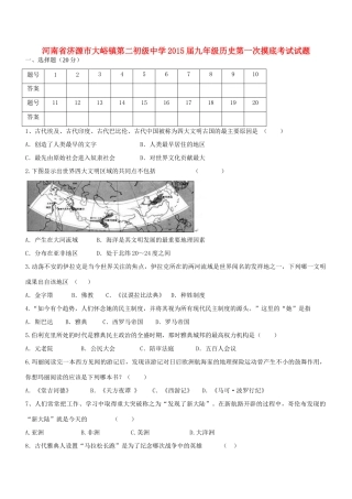 九年级历史第一次摸底考试试卷 新人教版试卷