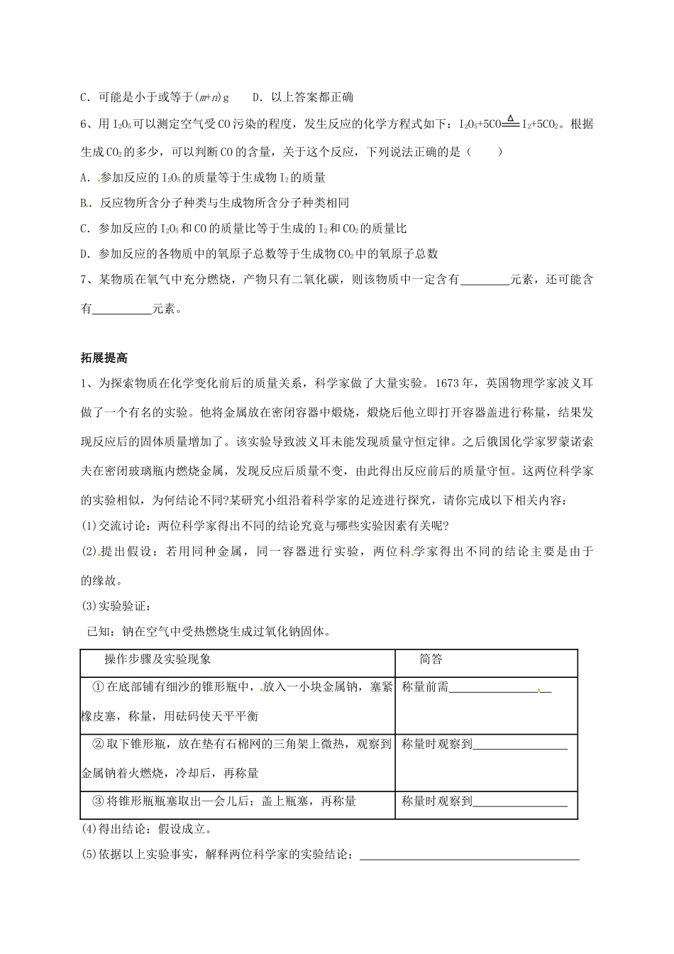 九年级化学上册 23 化学变化中的质量守恒(3)校本作业(新版)沪教版试卷_第2页