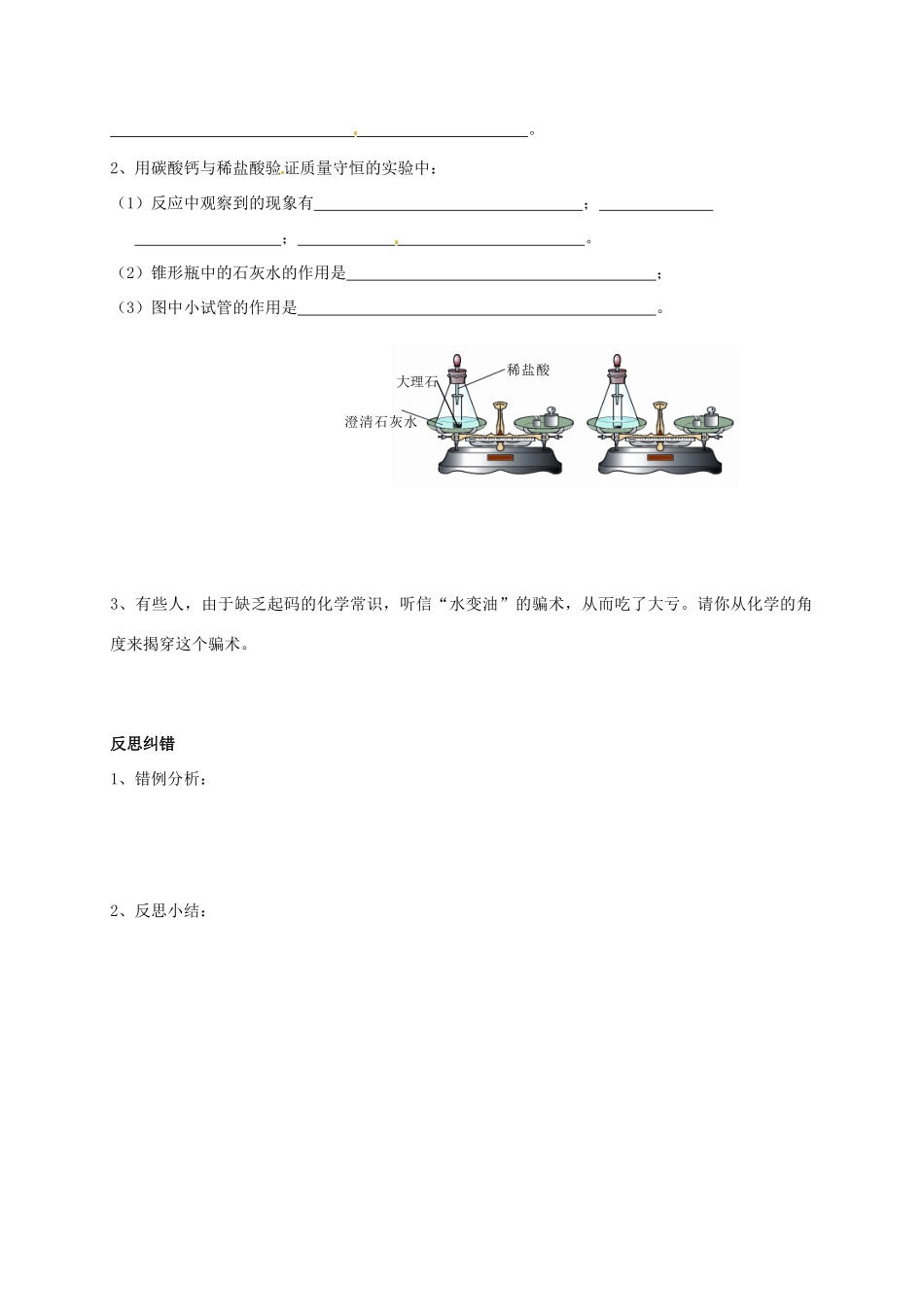 九年级化学上册 23 化学变化中的质量守恒(3)校本作业(新版)沪教版试卷_第3页