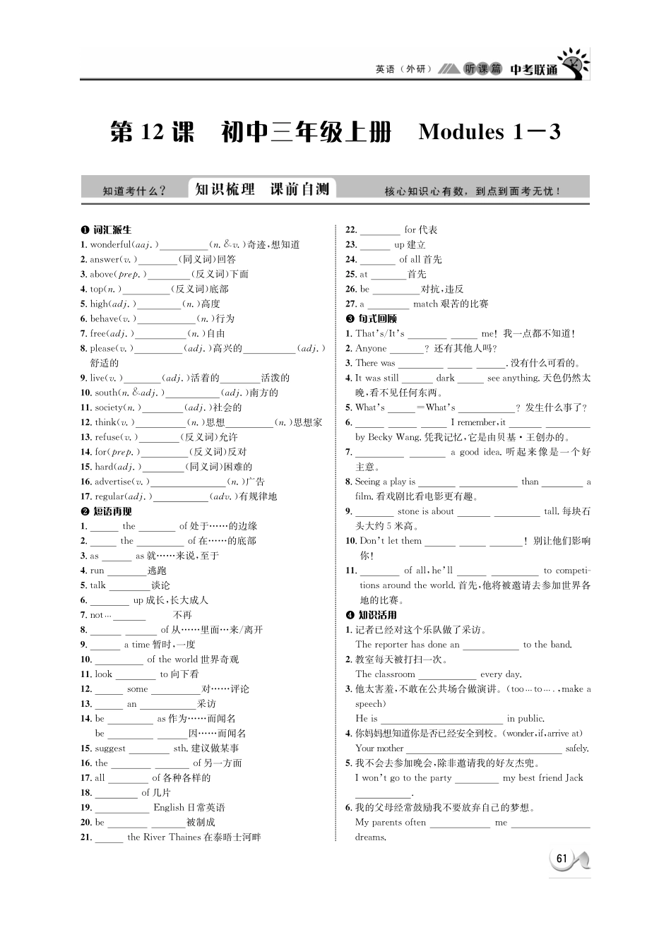 中考英语 听课篇12(pdf) 外研版试卷_第1页
