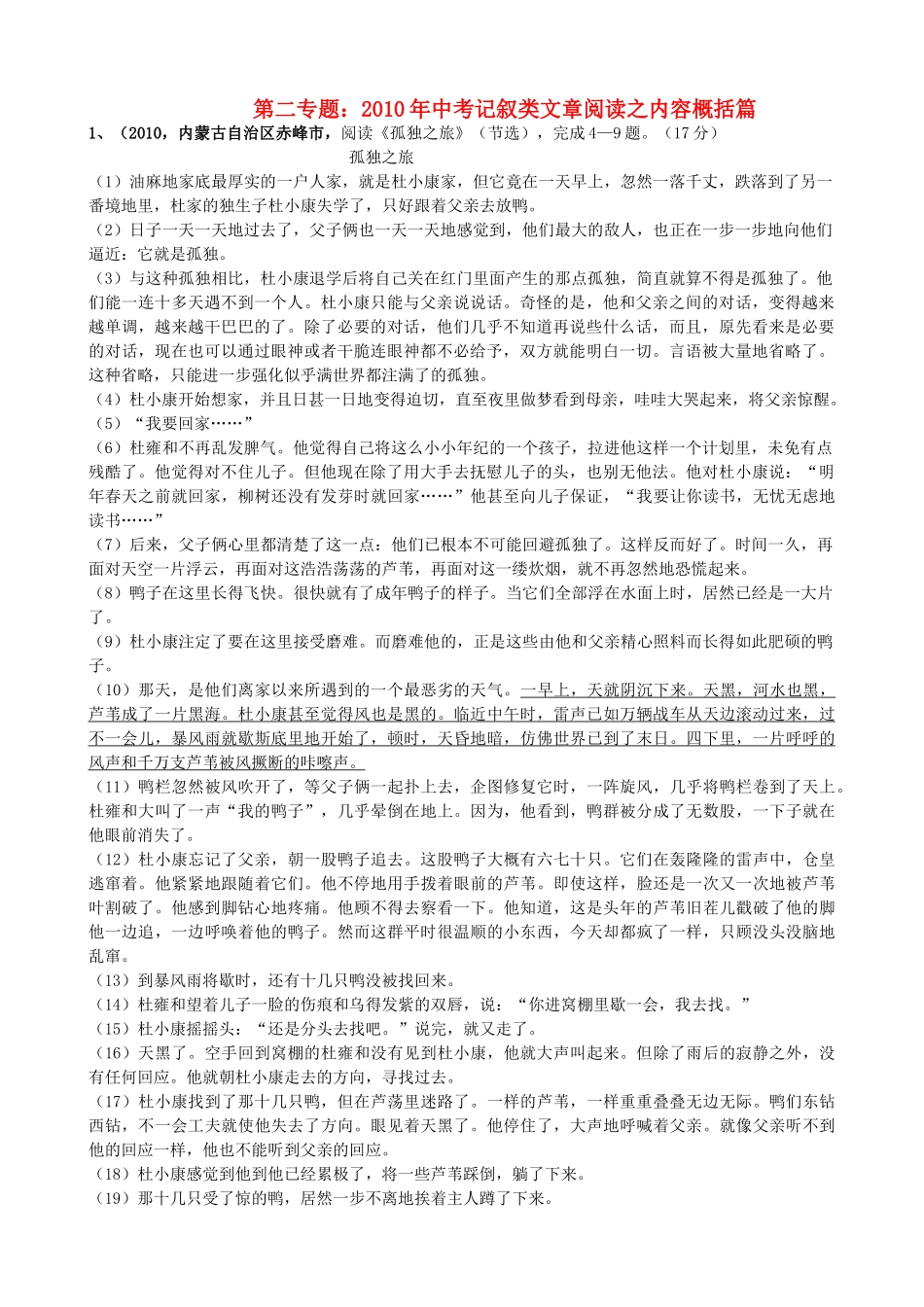 中考记叙文阅读分类试卷 内容概括试卷_第1页