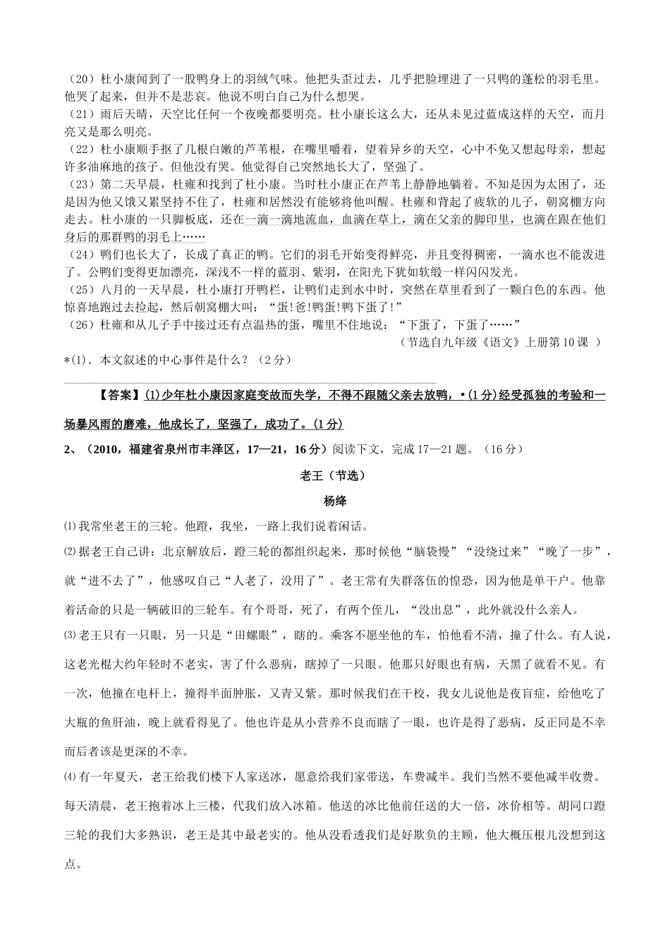 中考记叙文阅读分类试卷 内容概括试卷_第2页