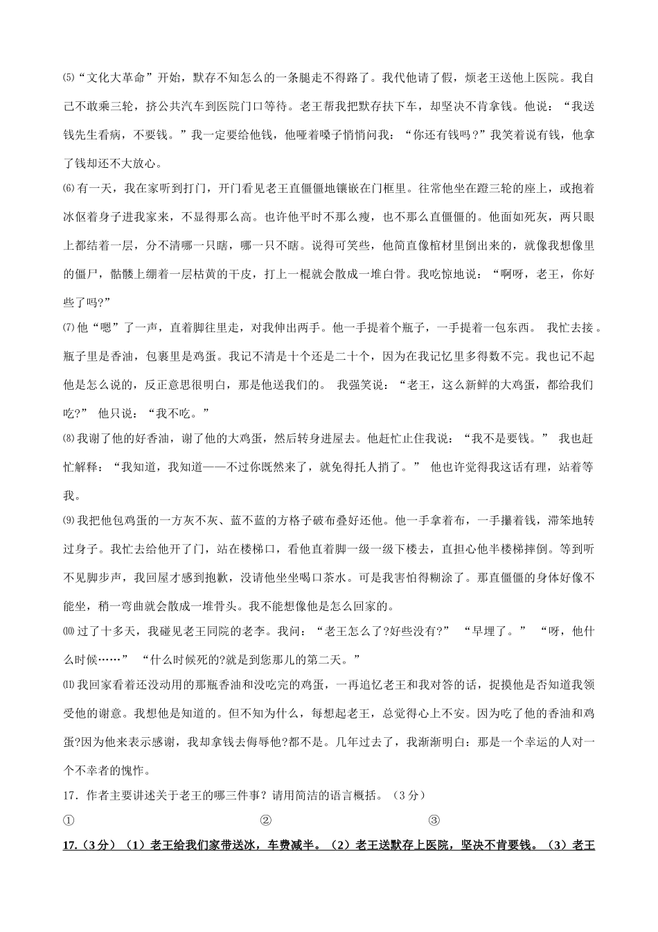 中考记叙文阅读分类试卷 内容概括试卷_第3页