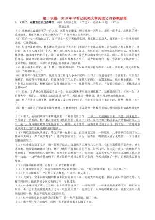 中考记叙文阅读分类试卷 内容概括试卷