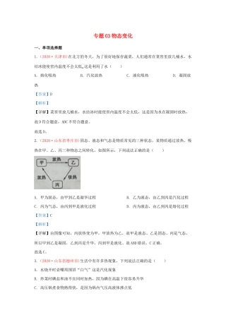 中考物理真题分类汇编(第3期)专题03 物态变化试卷