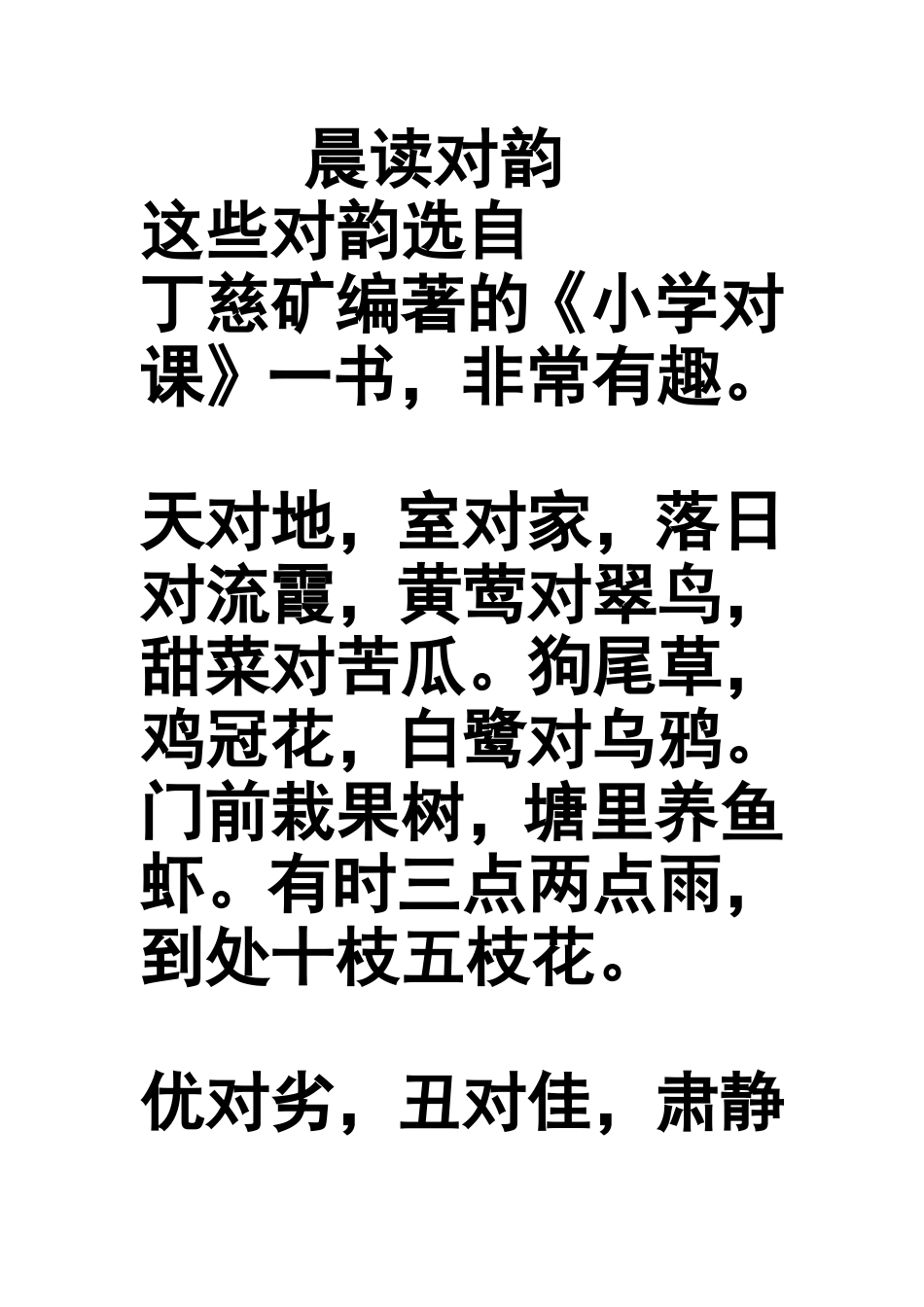 晨读对韵11[1]_第1页