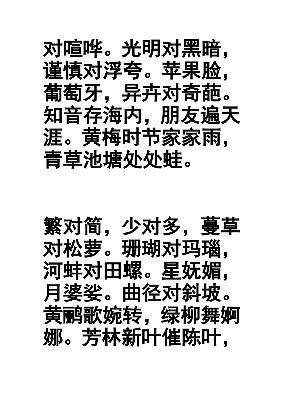 晨读对韵11[1]_第2页