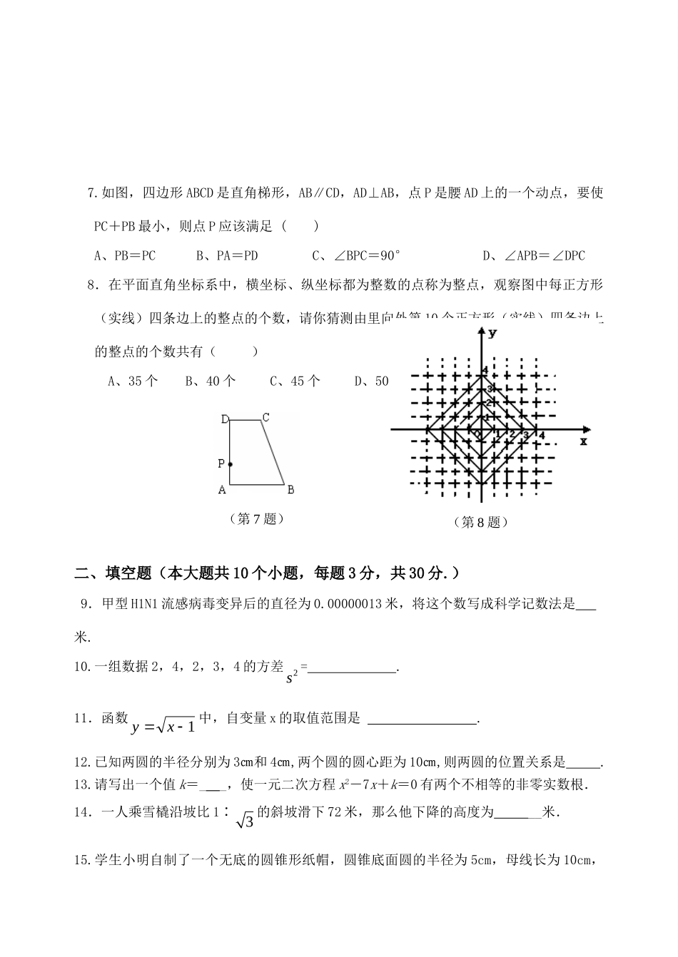 九年级数学中考模拟试卷苏教版试卷(00002)_第2页