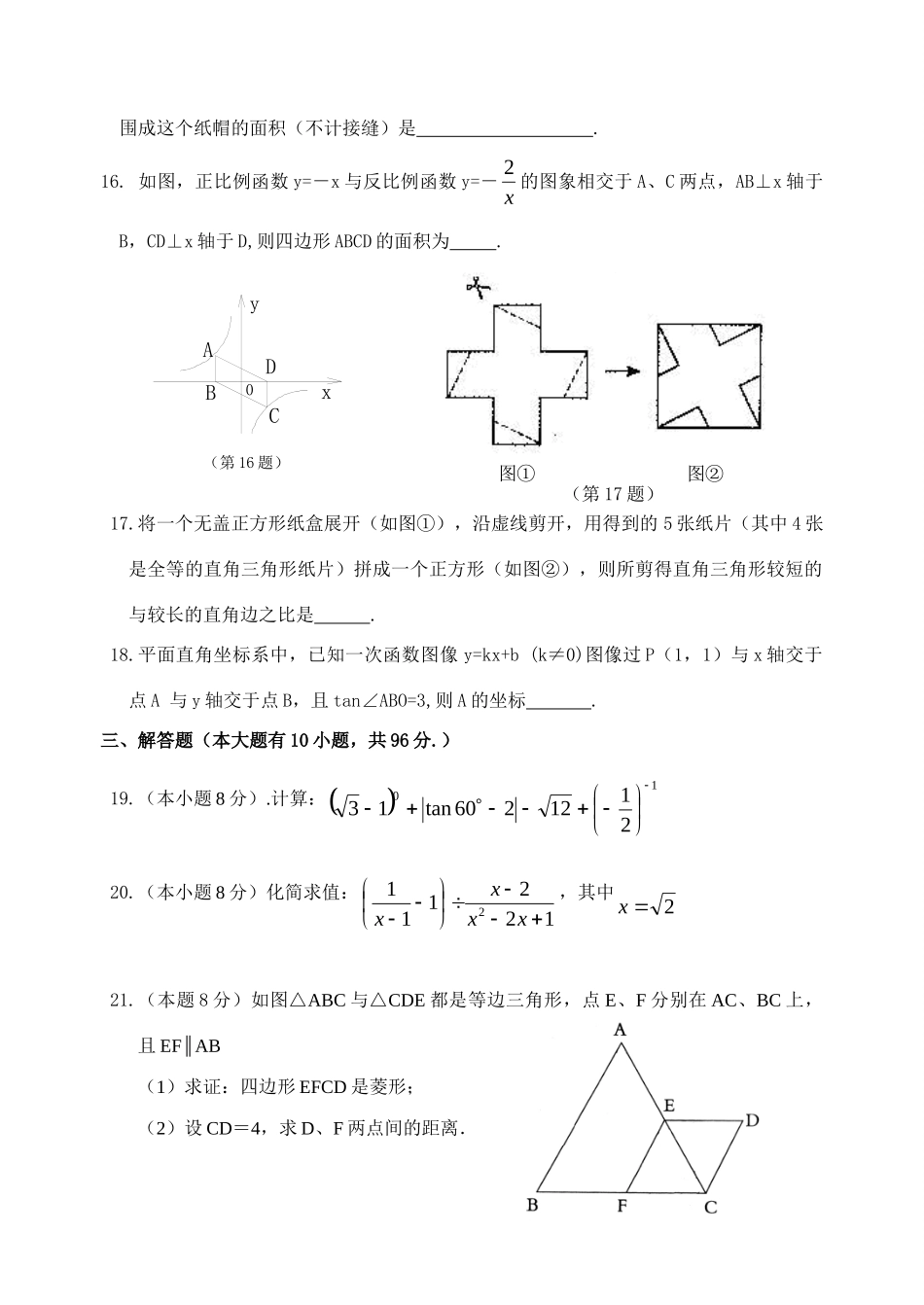 九年级数学中考模拟试卷苏教版试卷(00002)_第3页