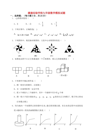 九年级数学中考模拟试卷苏教版试卷(00002)