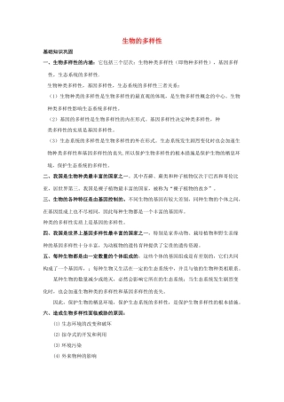 中考生物一轮复习 生物的多样性试卷