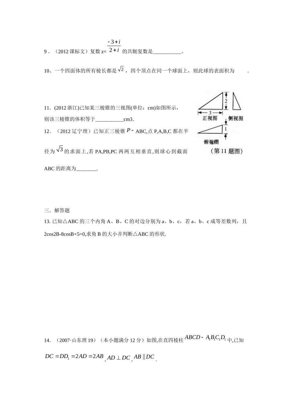 吉林省靖宇一中高考数学复习阶段综合测试试卷(三)新人教版试卷_第3页