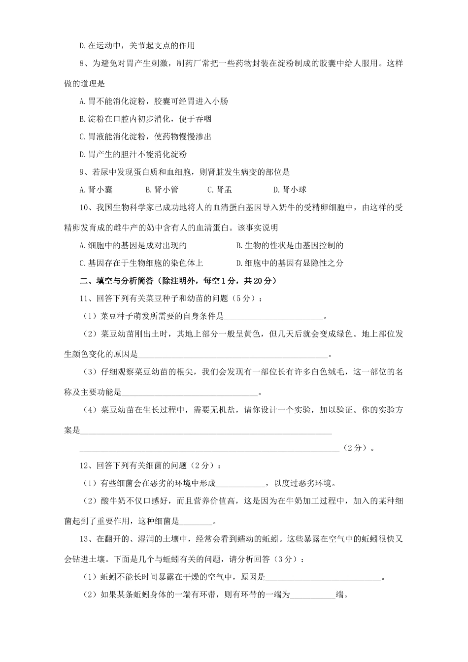初中毕业班生物模拟考试卷 人教版 试题_第2页