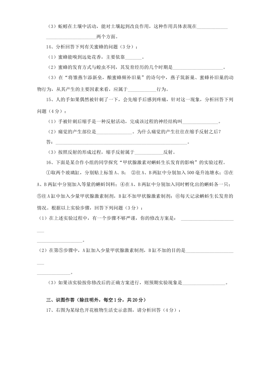 初中毕业班生物模拟考试卷 人教版 试题_第3页