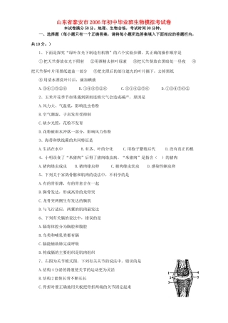 初中毕业班生物模拟考试卷 人教版 试题