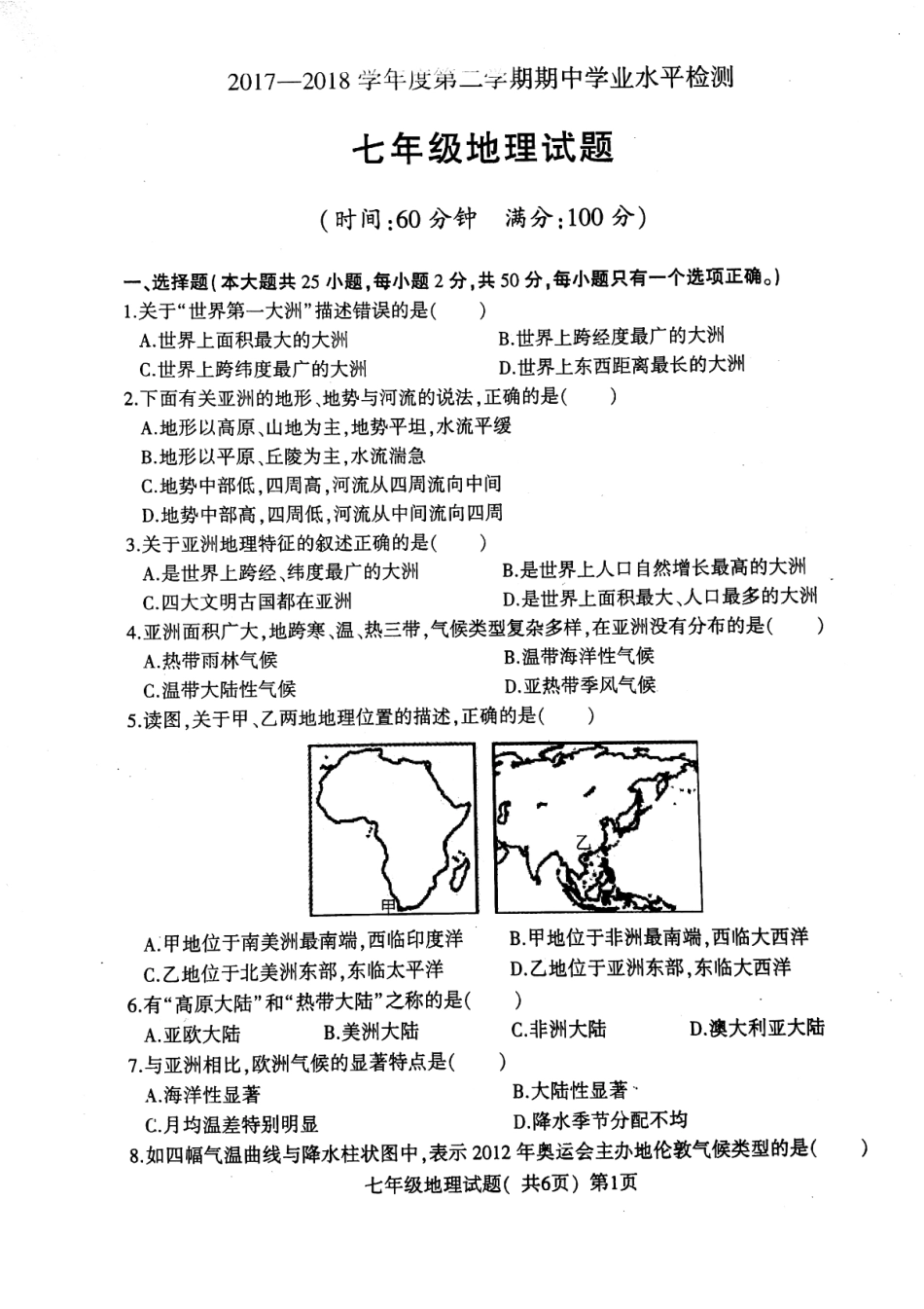 山东省莘县七年级地理下学期期中试卷(pdf) 新人教版试卷_第1页