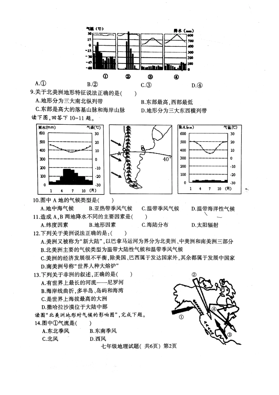 山东省莘县七年级地理下学期期中试卷(pdf) 新人教版试卷_第2页