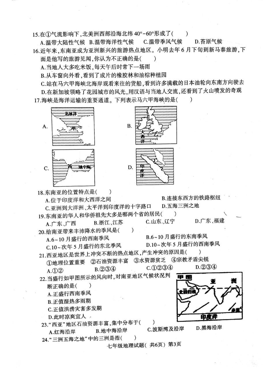 山东省莘县七年级地理下学期期中试卷(pdf) 新人教版试卷_第3页