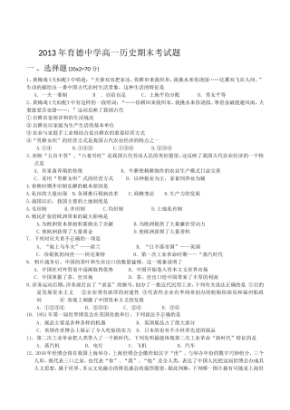 2013年育德中学高一历史期末考试题