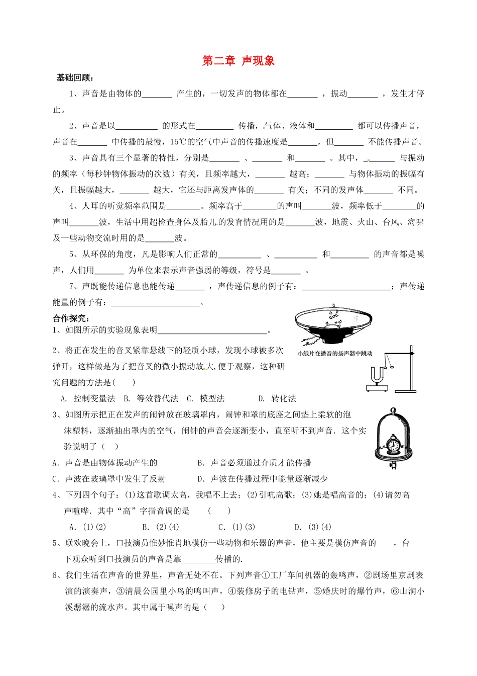 中考物理一轮复习 第2章 声现象试卷试卷_第1页