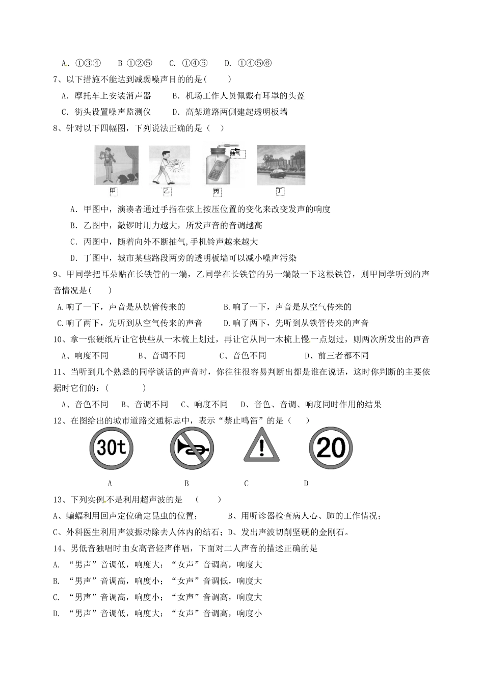 中考物理一轮复习 第2章 声现象试卷试卷_第2页